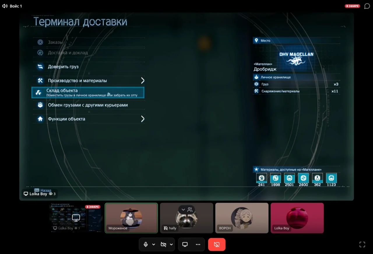 Голосовой канал Concord с демонстрацией экрана и участниками в эфире